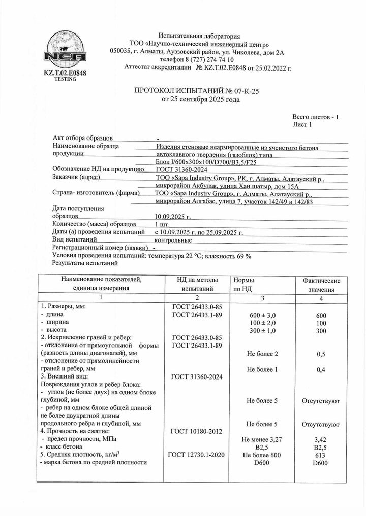 Протокол — прочность