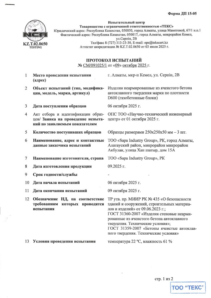 Протокол — теплопроводность